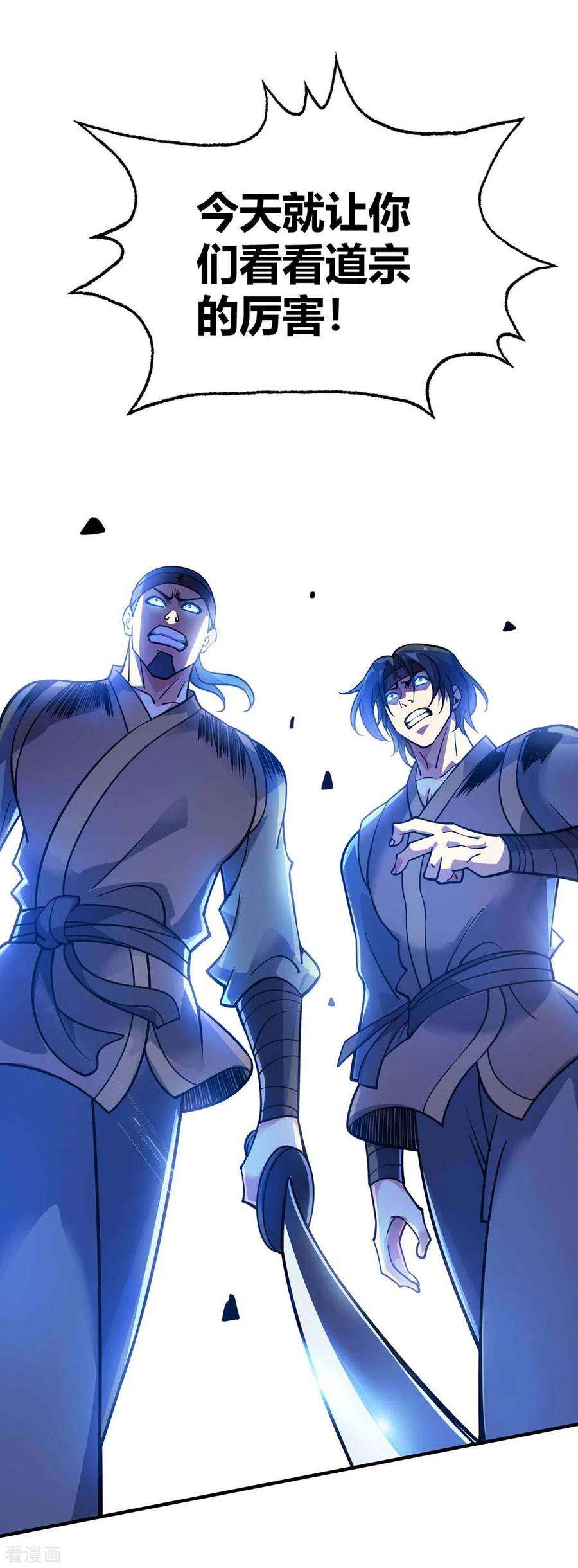 武映三千道148话 一切交给我