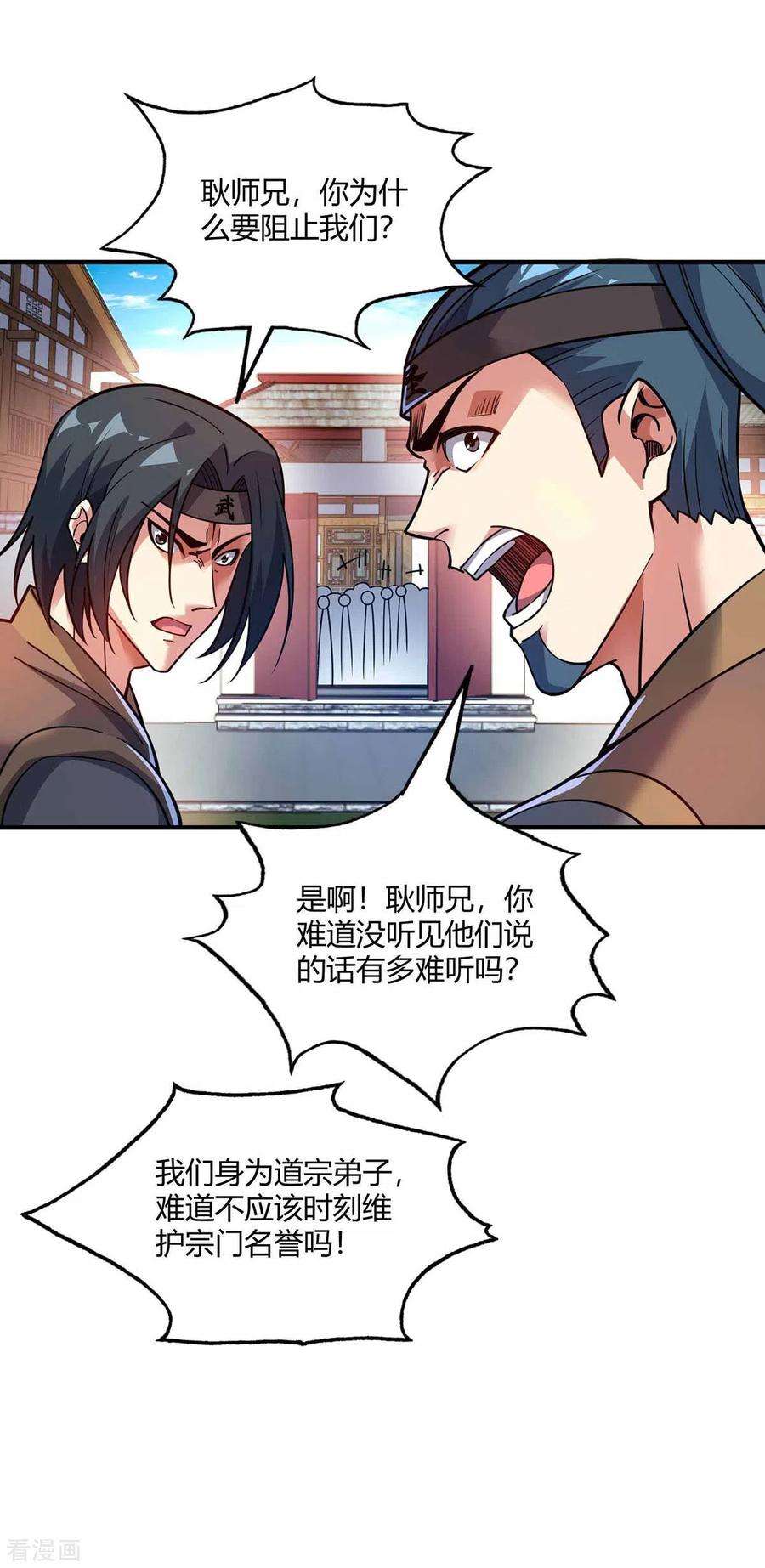 武映三千道148话 一切交给我