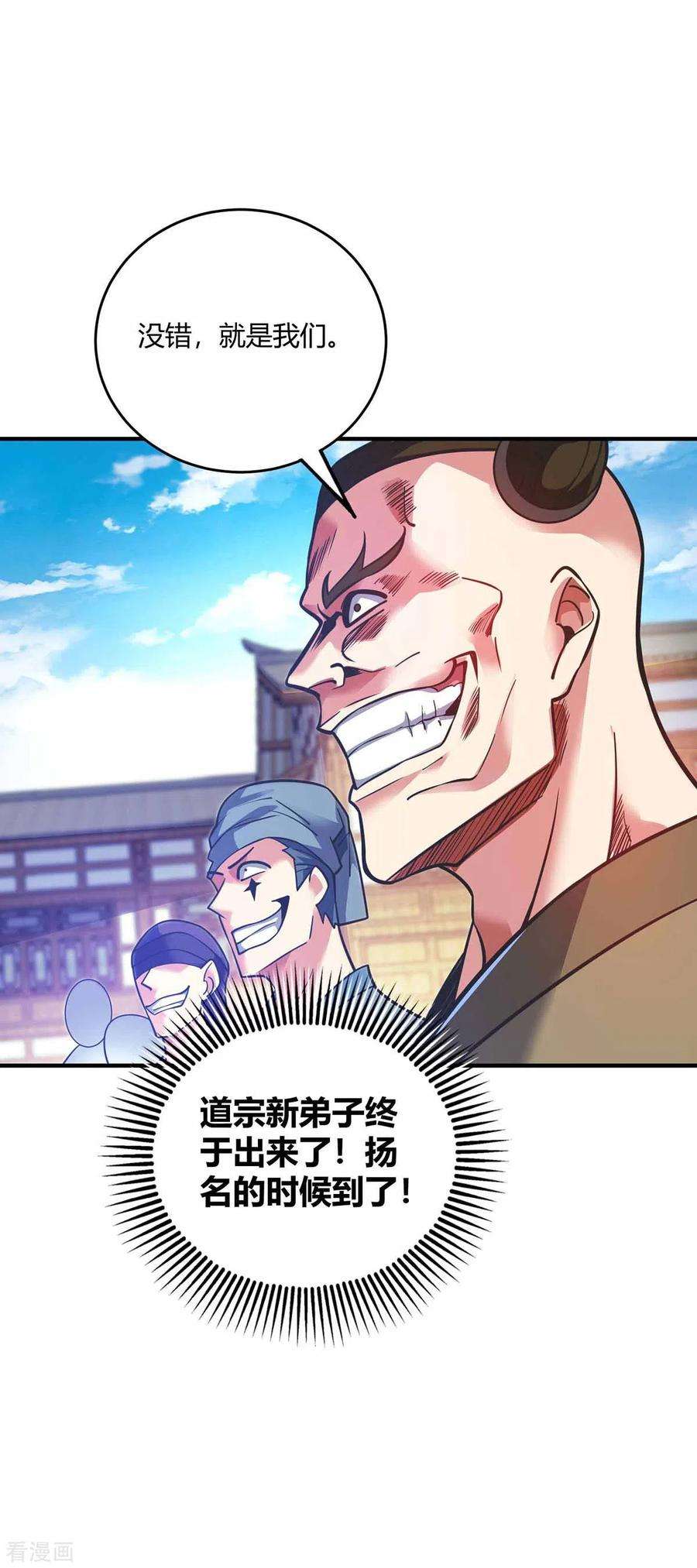 武映三千道149话 我不和怂包废话