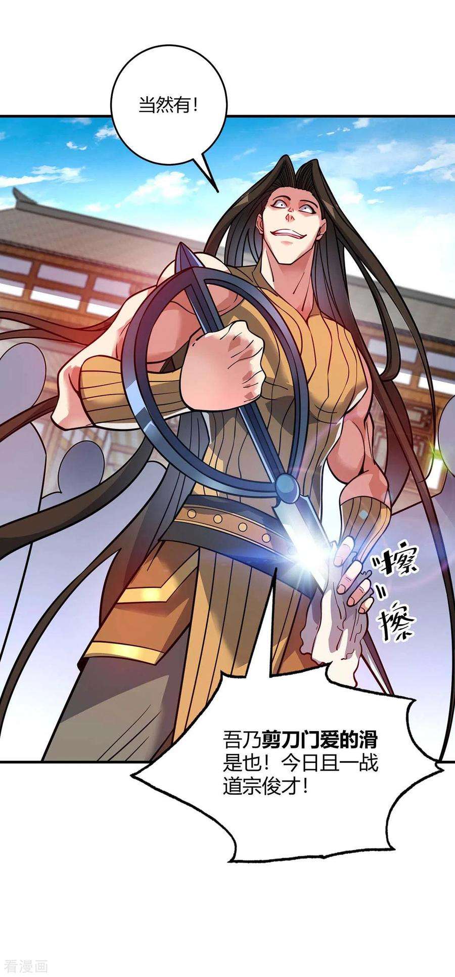 武映三千道149话 我不和怂包废话