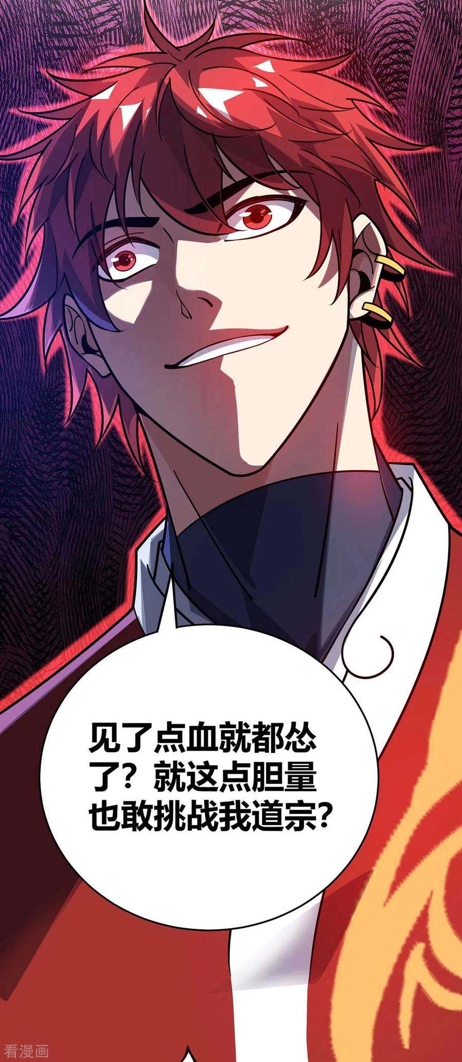 武映三千道149话 我不和怂包废话