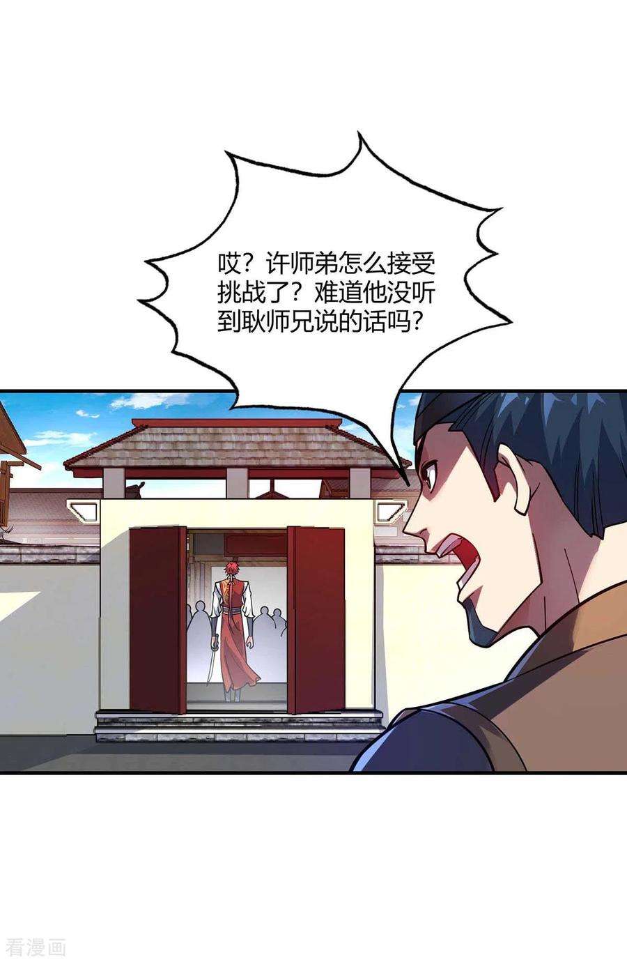 武映三千道149话 我不和怂包废话