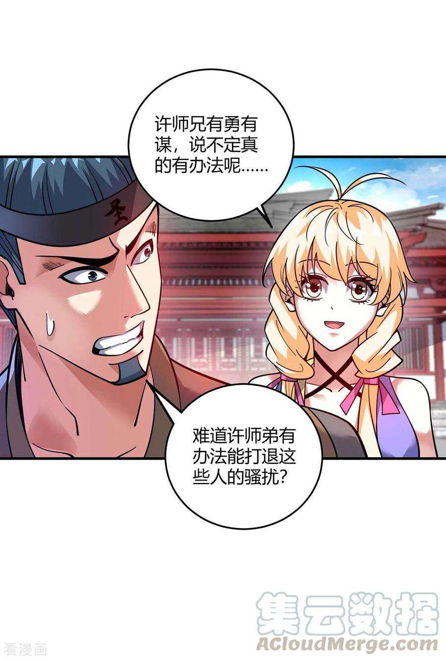 武映三千道149话 我不和怂包废话