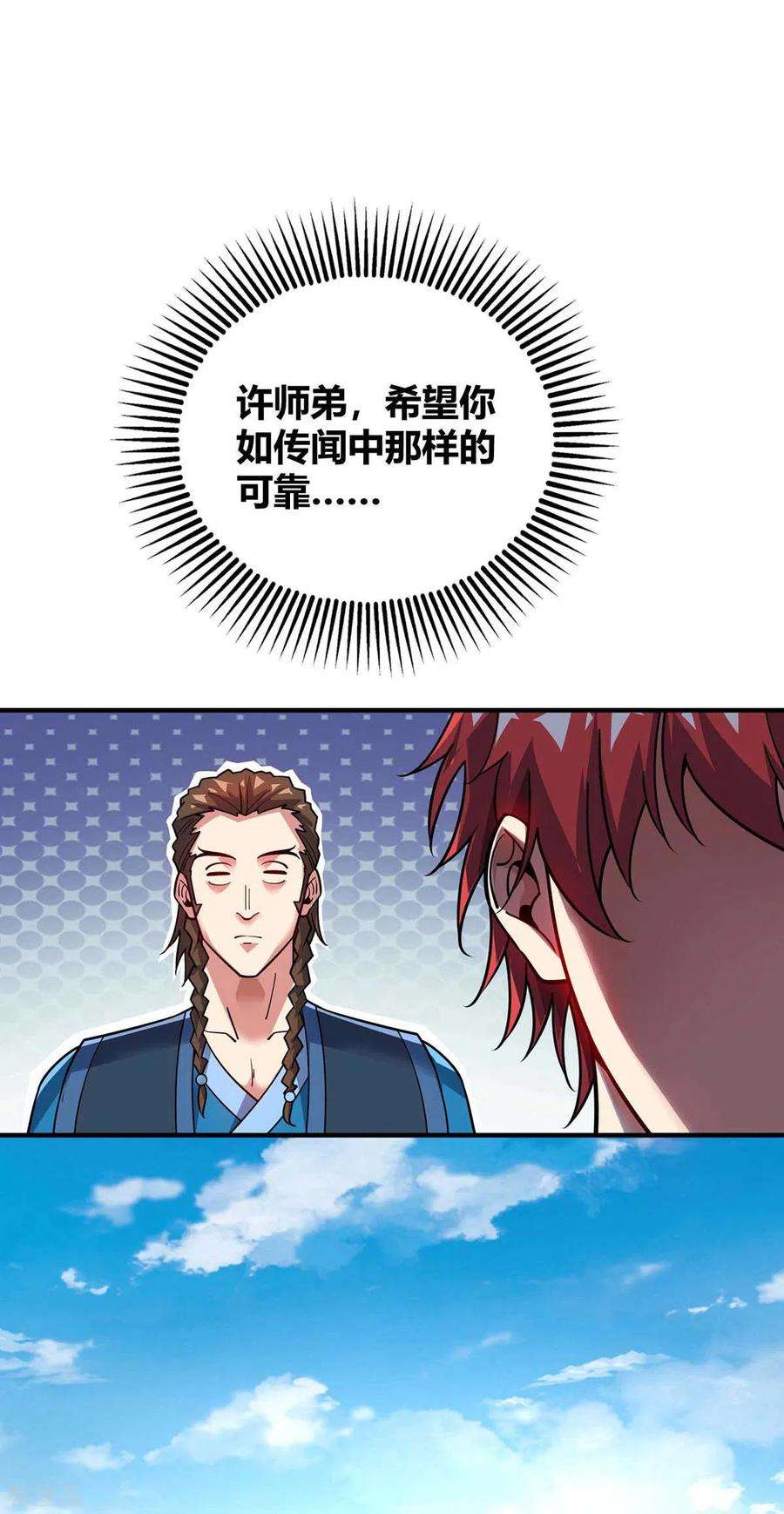 武映三千道149话 我不和怂包废话