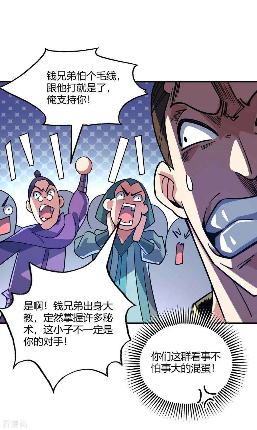 武映三千道152话 废掉气海