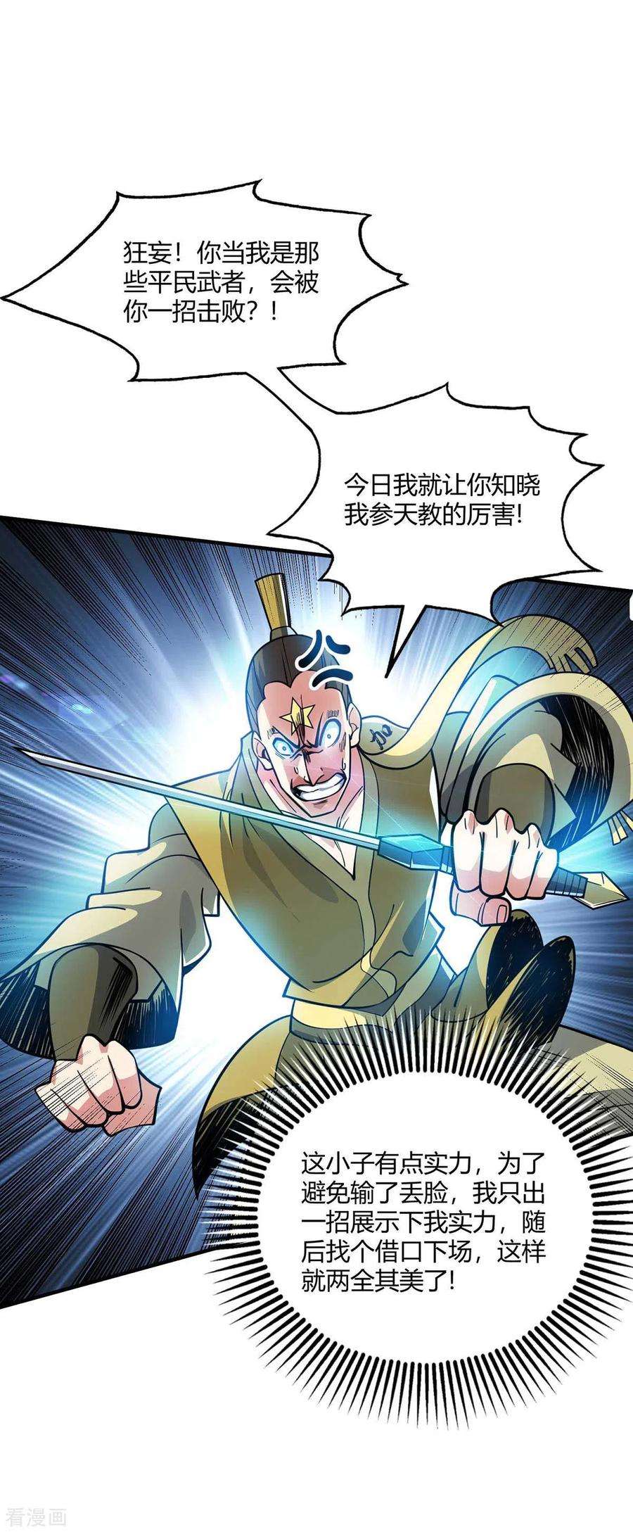 武映三千道152话 废掉气海