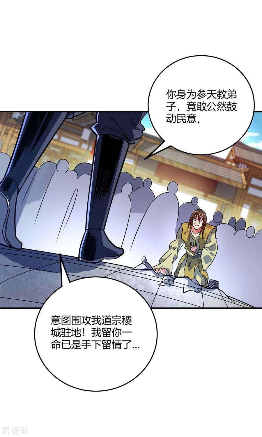 武映三千道152话 废掉气海