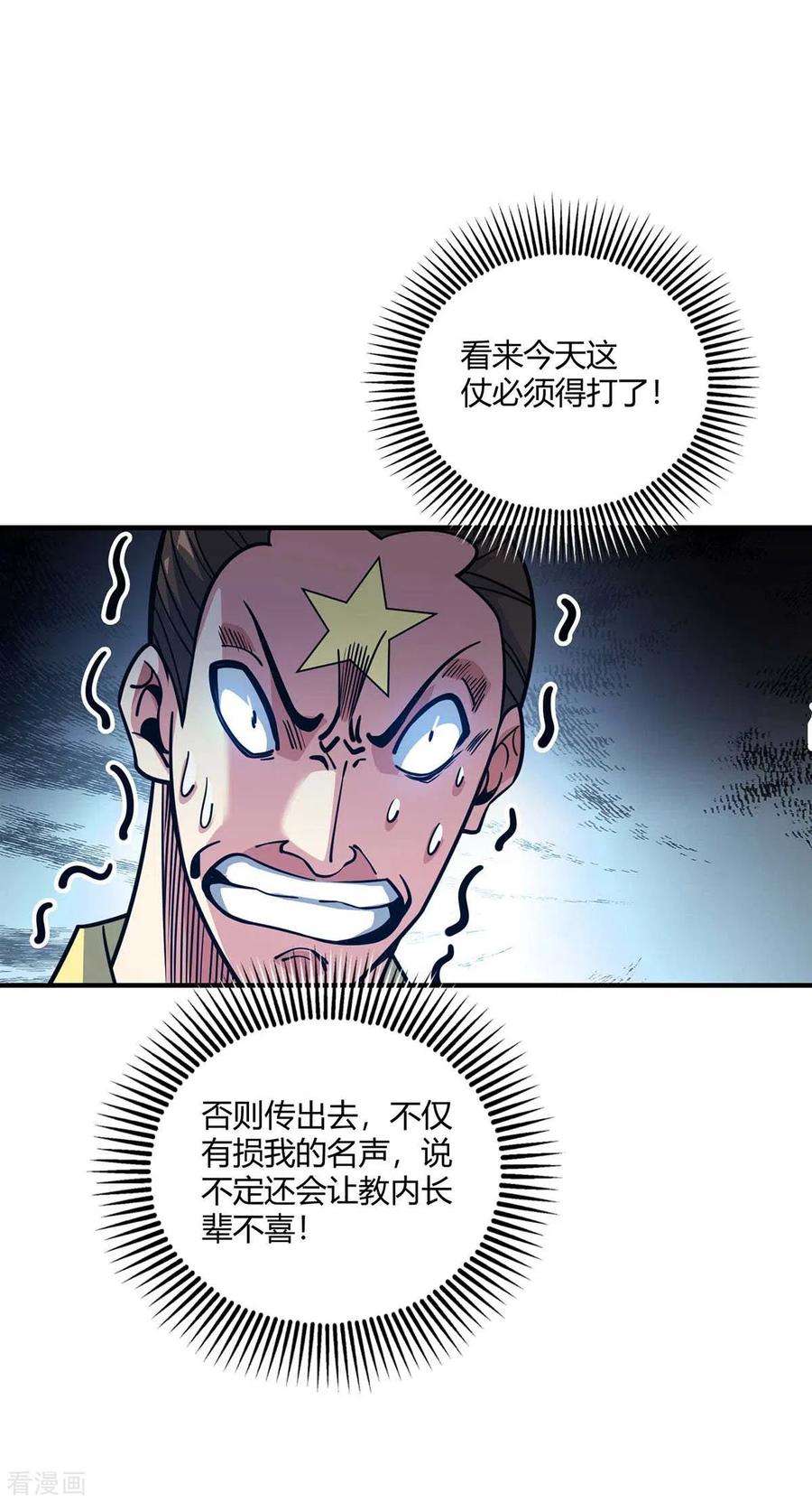 武映三千道152话 废掉气海