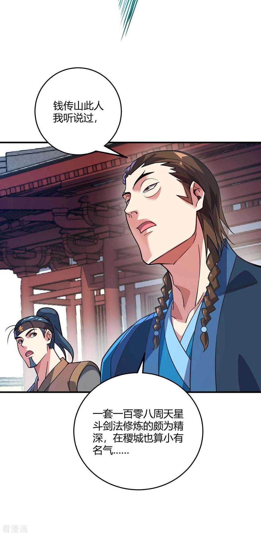 武映三千道152话 废掉气海