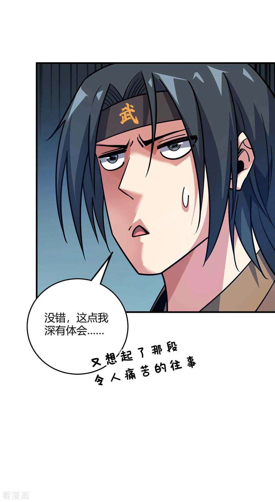武映三千道152话 废掉气海