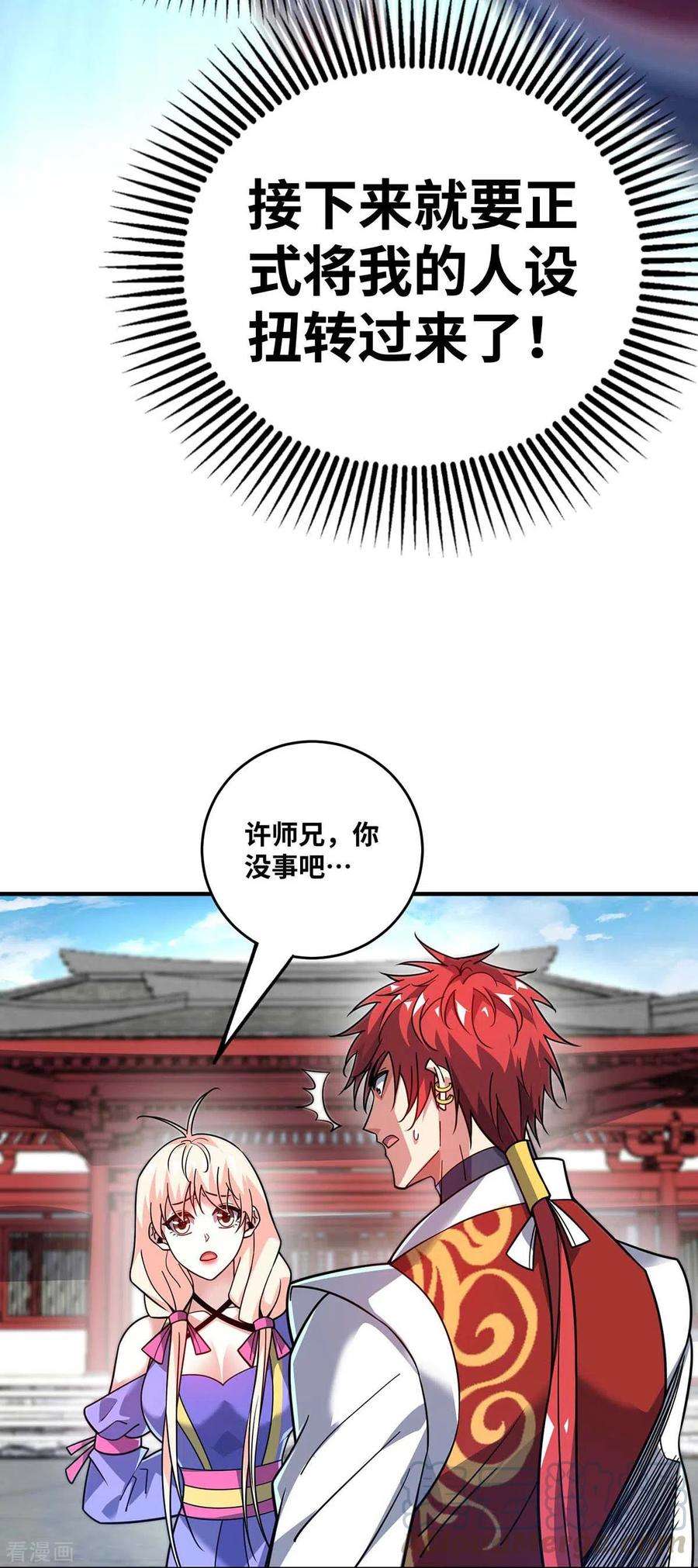 武映三千道154话 扭转人设