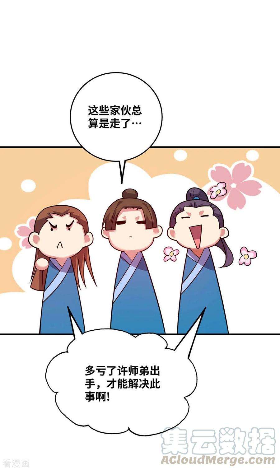 武映三千道154话 扭转人设