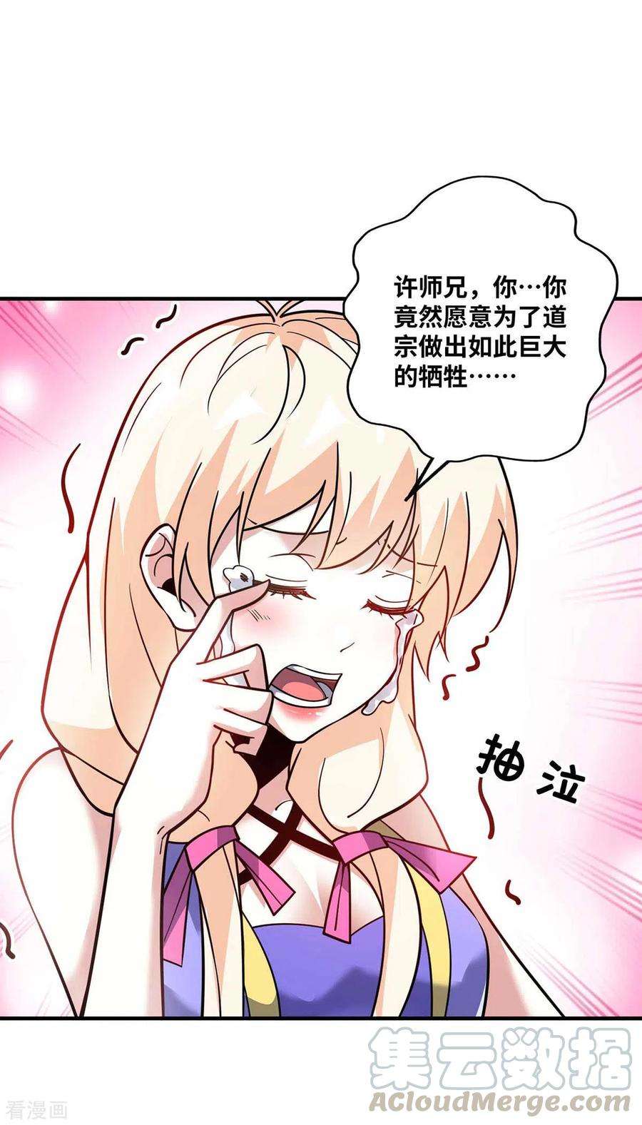 武映三千道154话 扭转人设