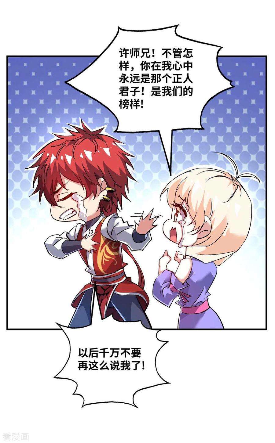 武映三千道154话 扭转人设
