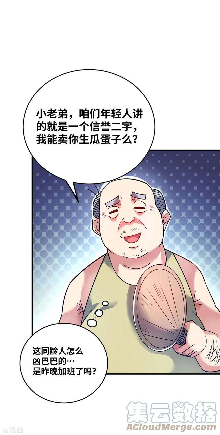 武映三千道155话 买瓜