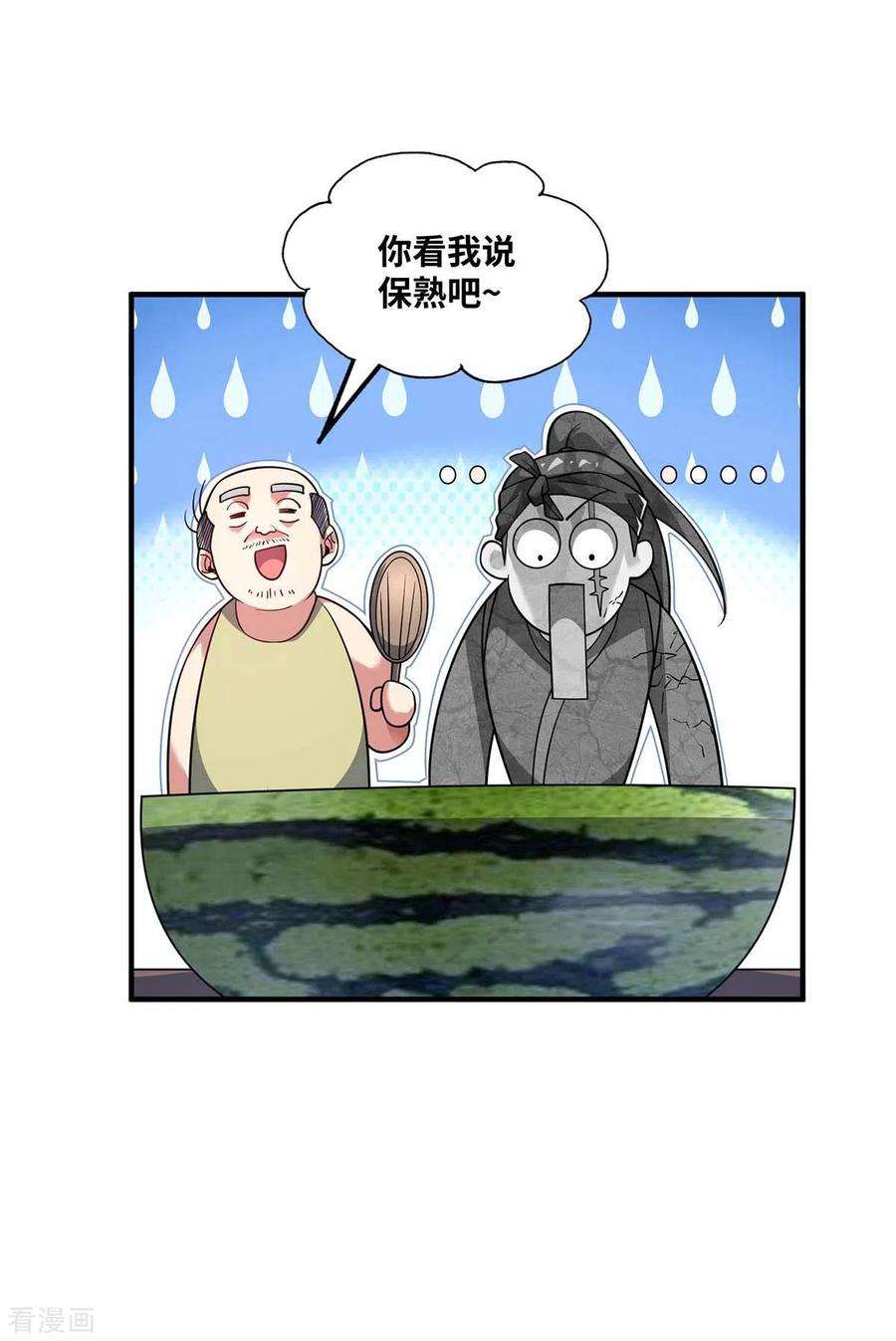 武映三千道155话 买瓜