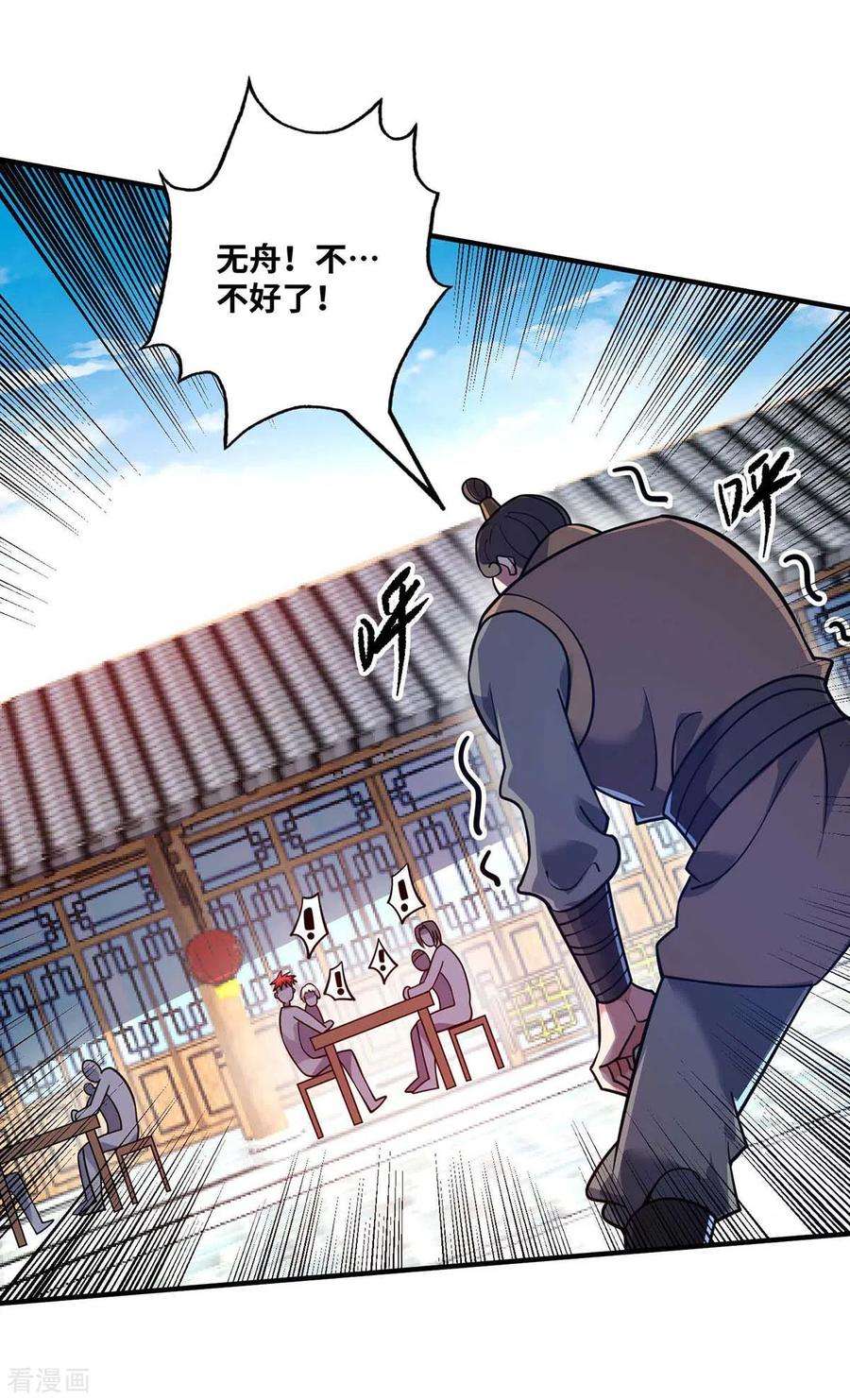 武映三千道156话 师兄受伤