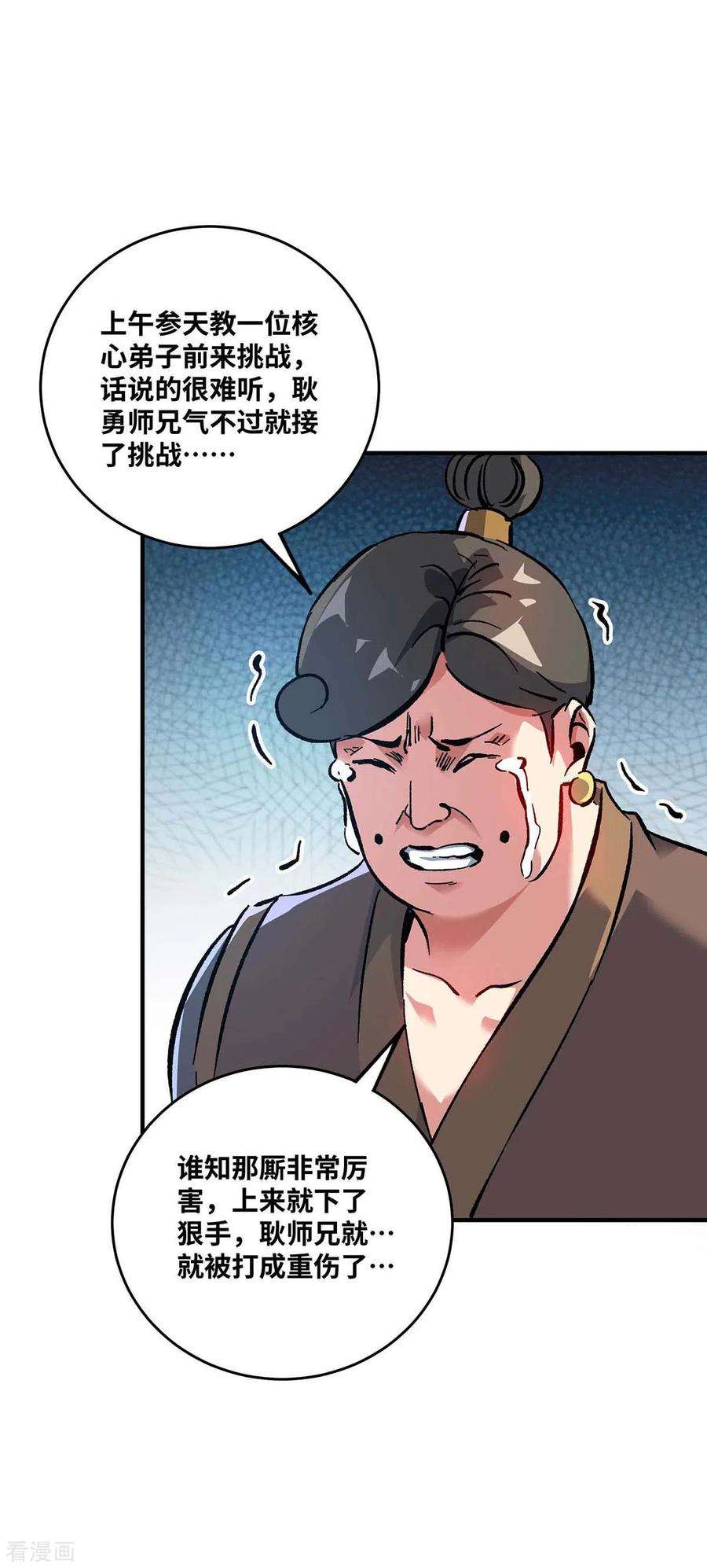 武映三千道156话 师兄受伤