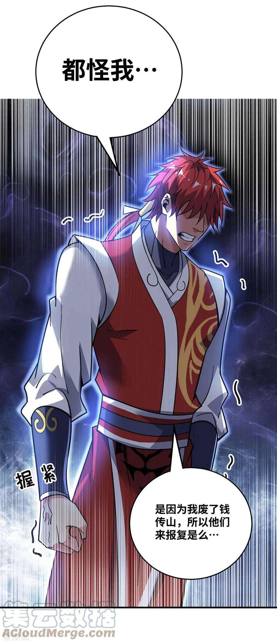 武映三千道156话 师兄受伤