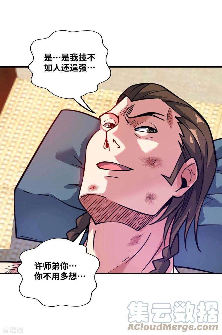 武映三千道156话 师兄受伤