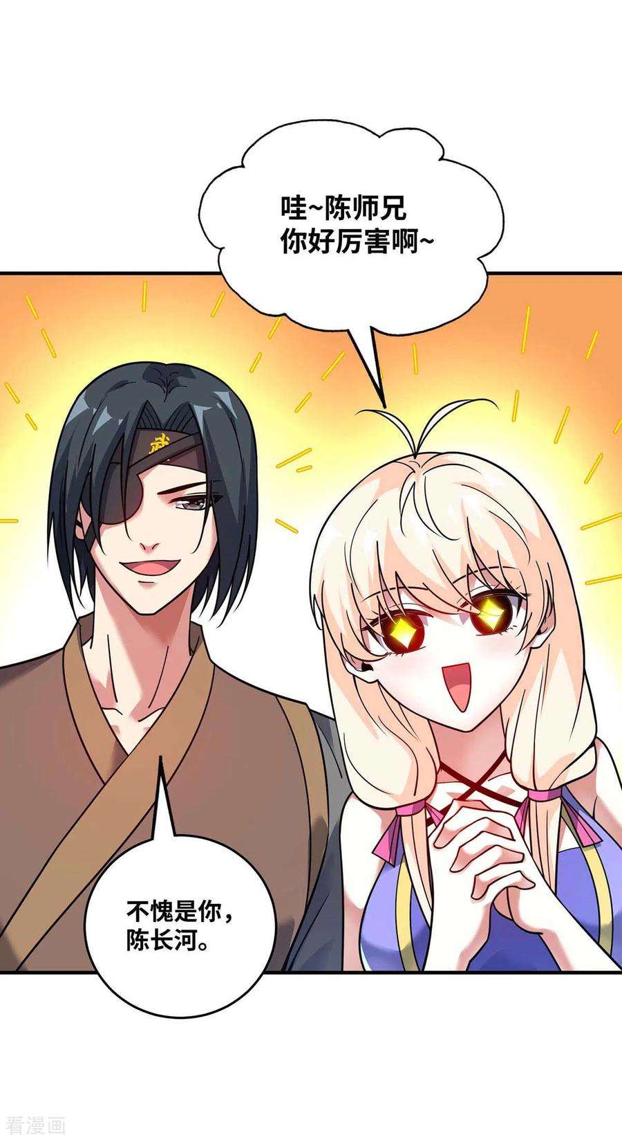 武映三千道156话 师兄受伤