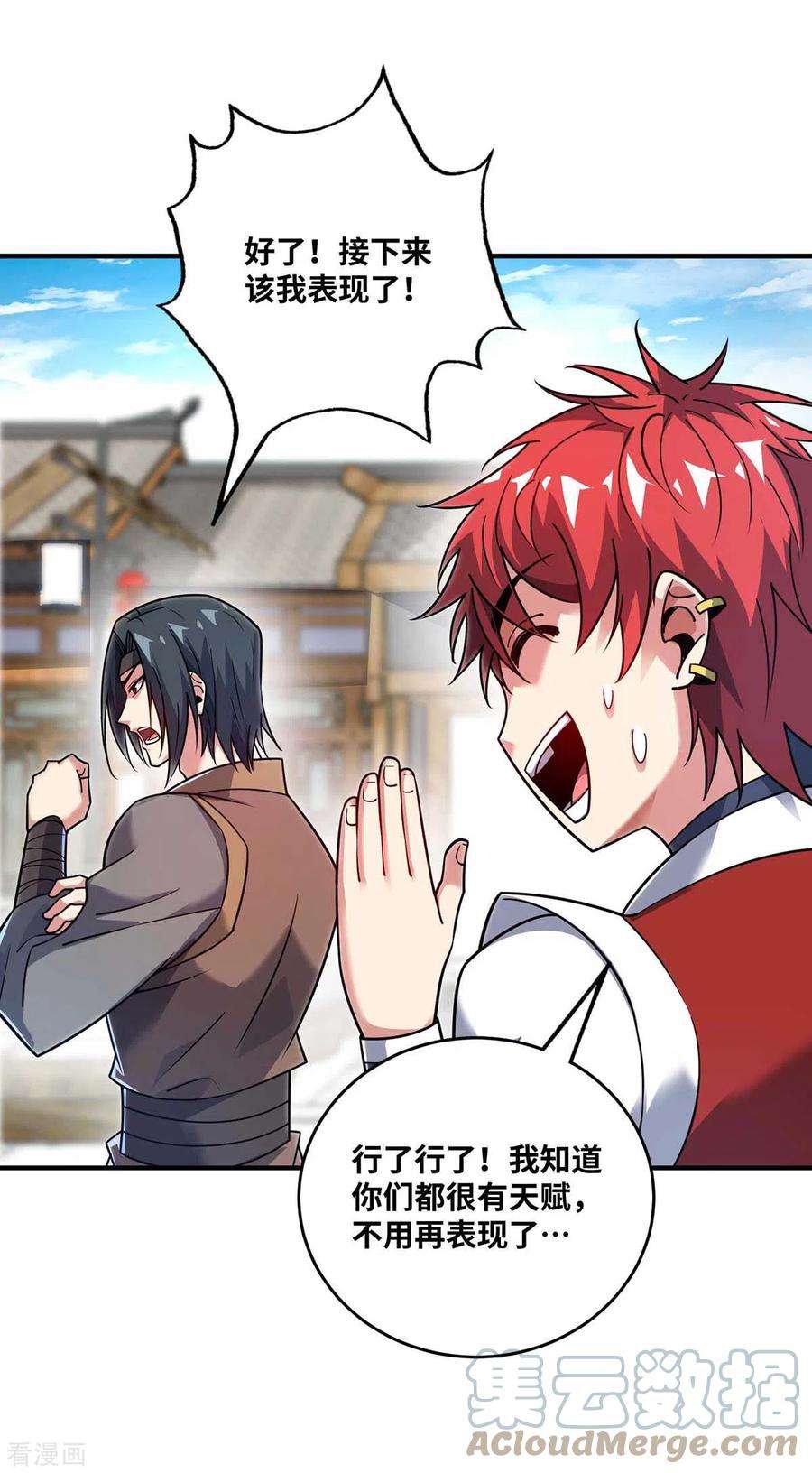 武映三千道156话 师兄受伤