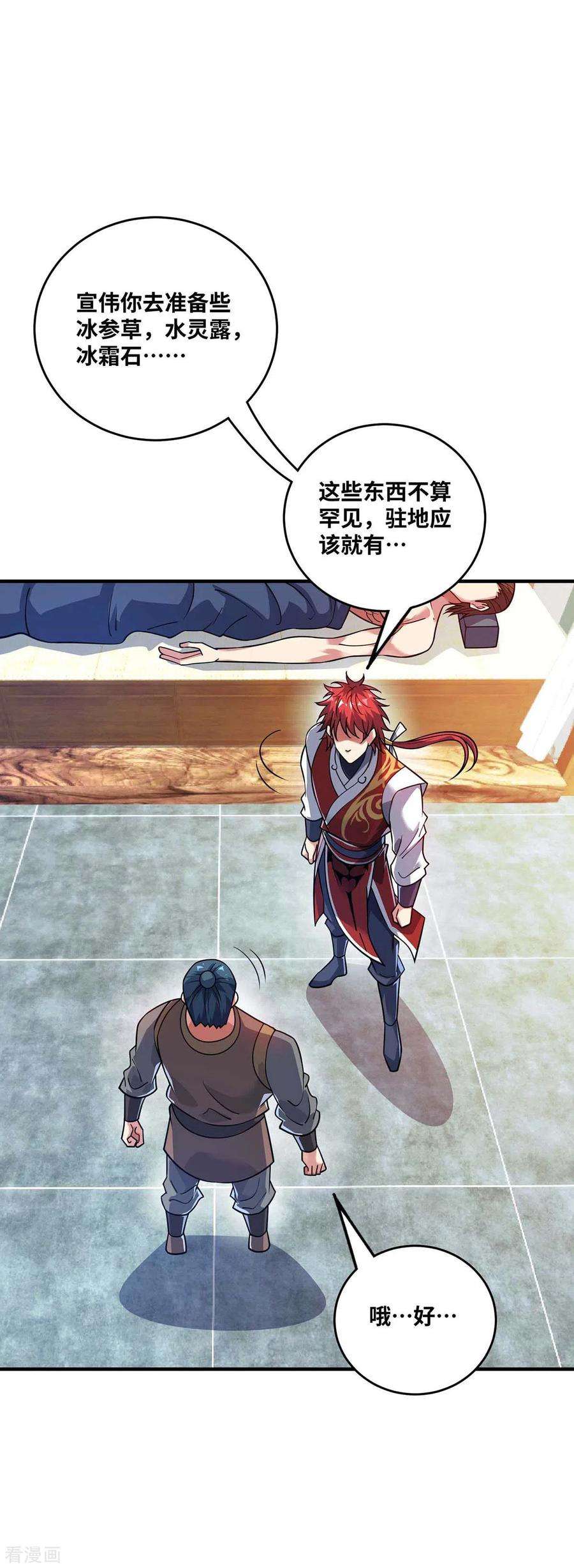 武映三千道157话 百针合一