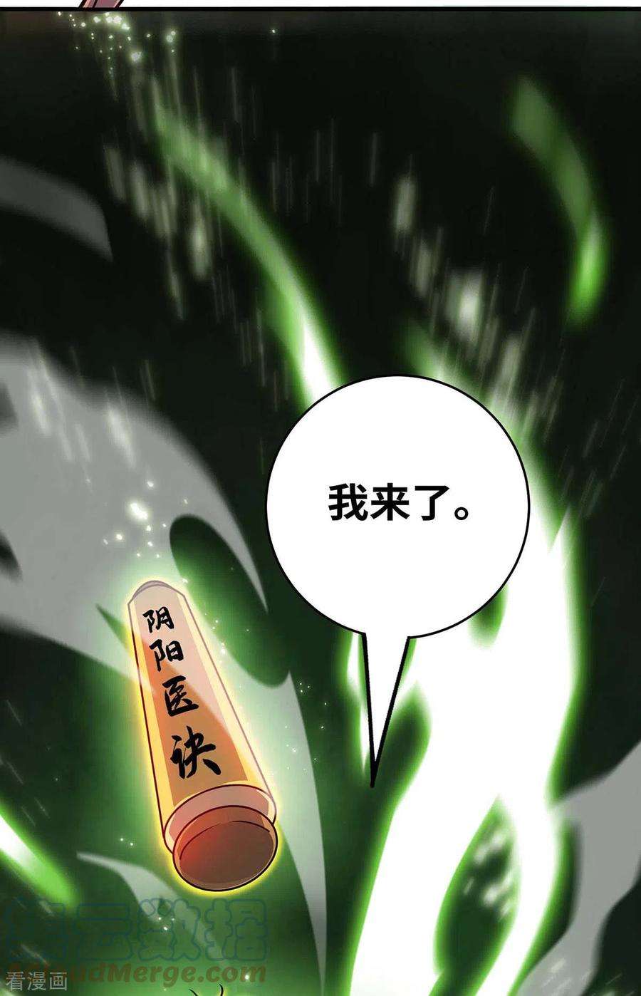 武映三千道157话 百针合一