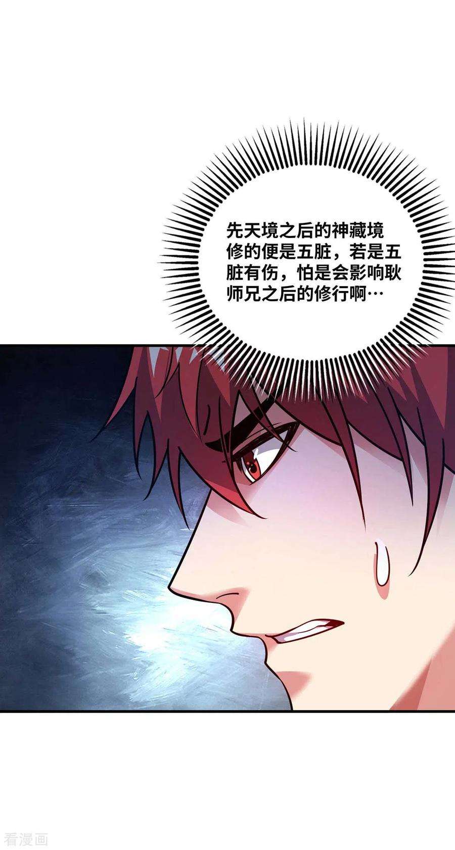 武映三千道157话 百针合一