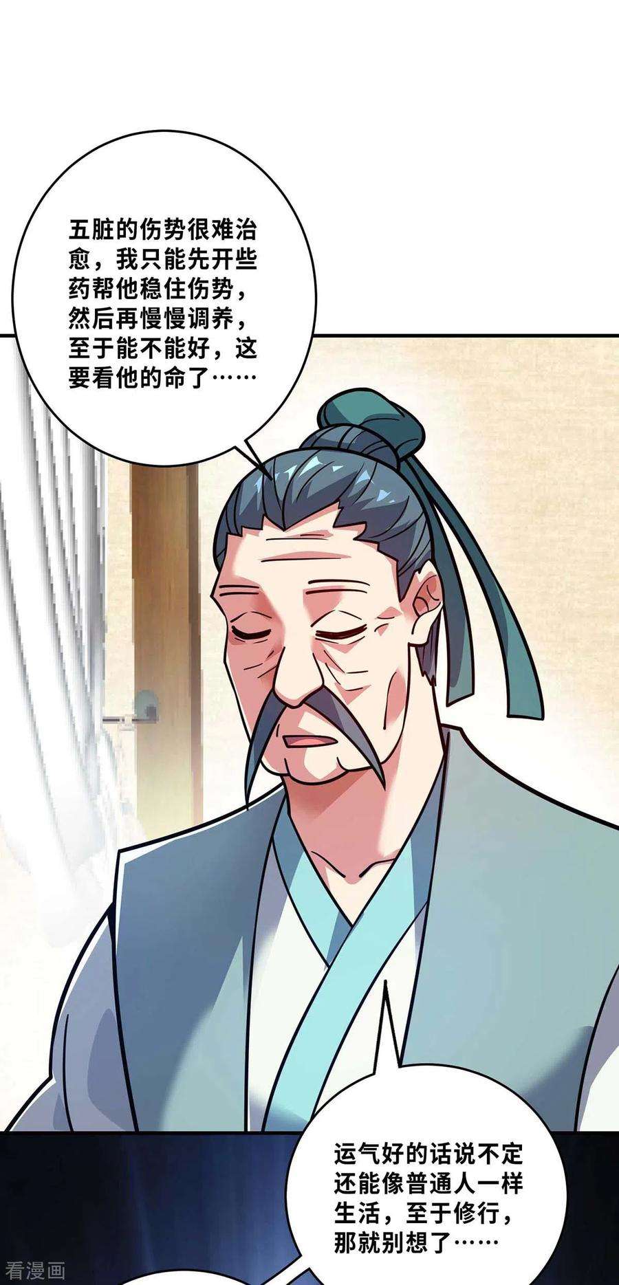 武映三千道157话 百针合一