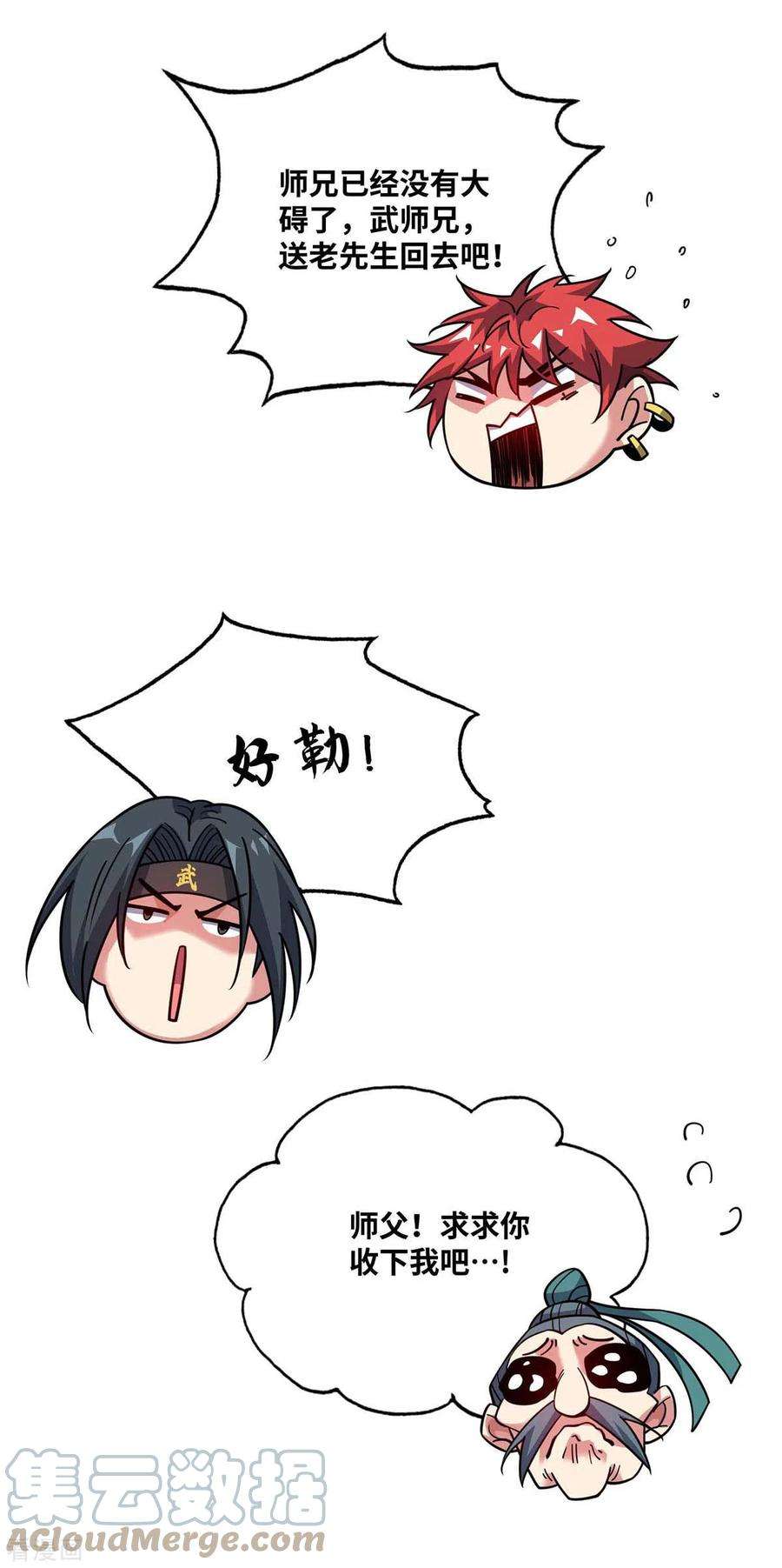 武映三千道158话 春风阁