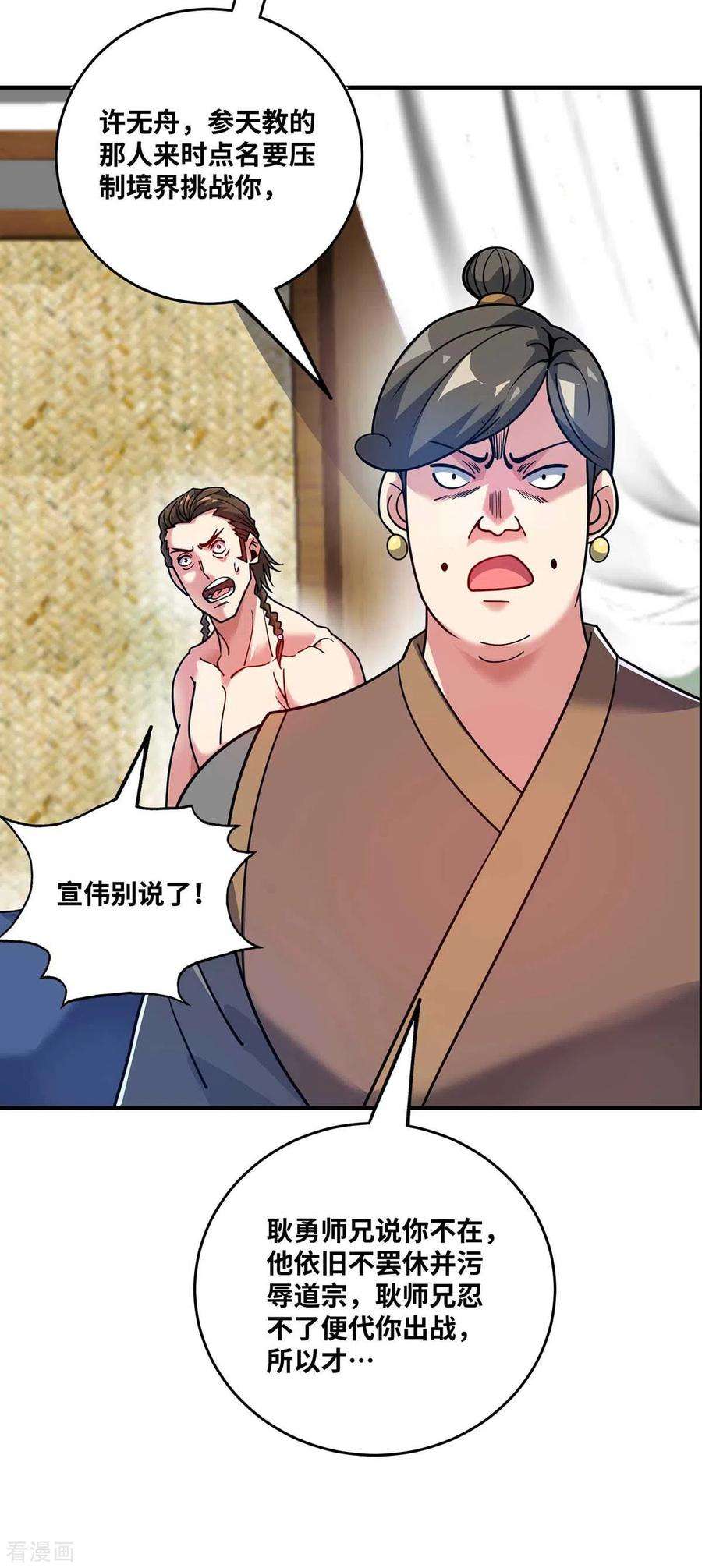 武映三千道158话 春风阁