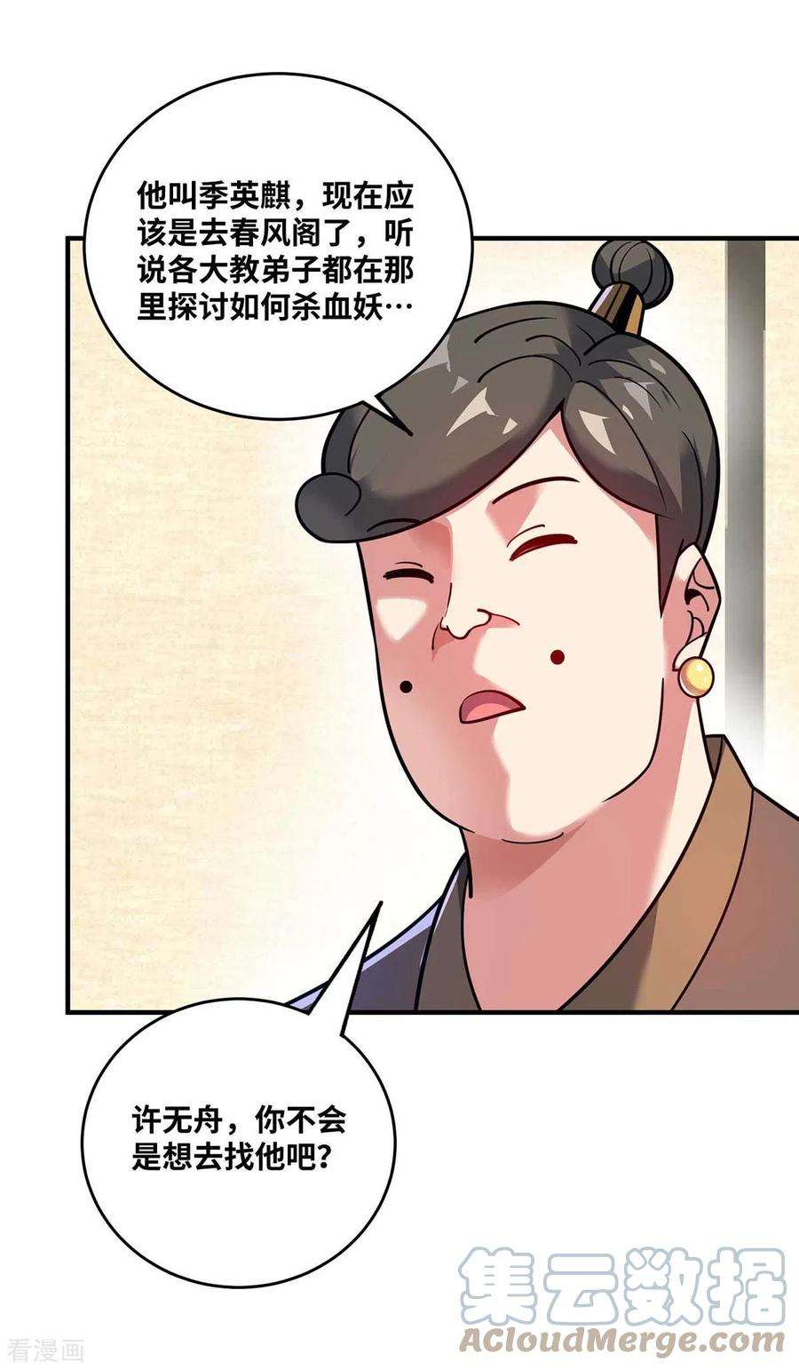 武映三千道158话 春风阁