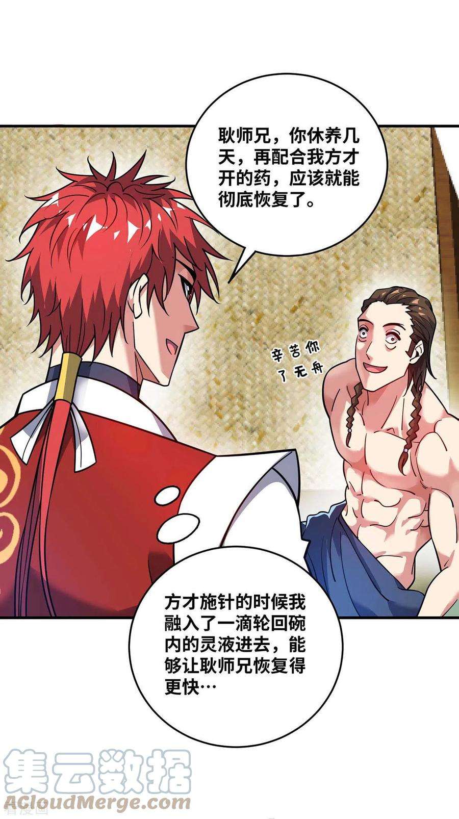 武映三千道158话 春风阁