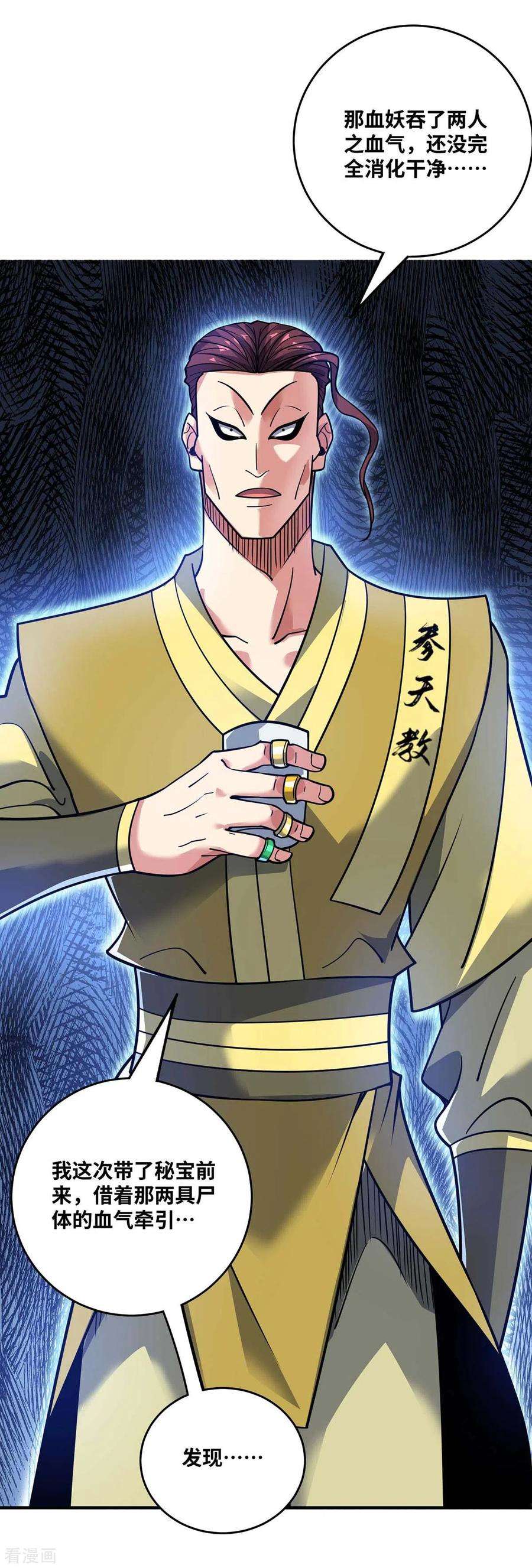 武映三千道159话 上钩了