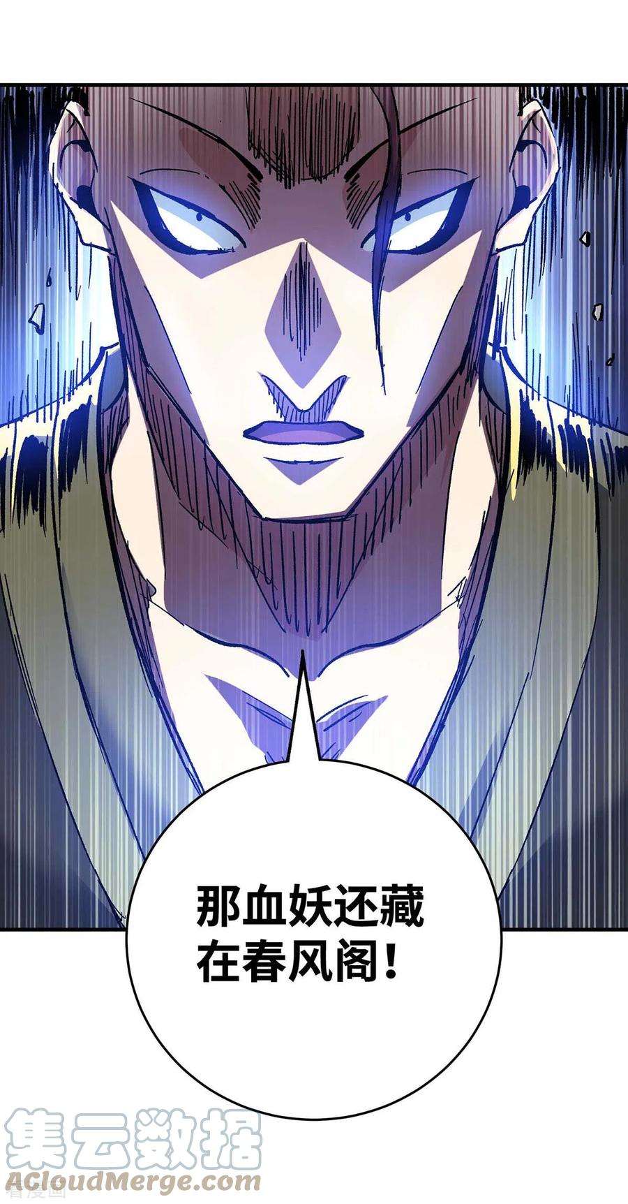 武映三千道159话 上钩了