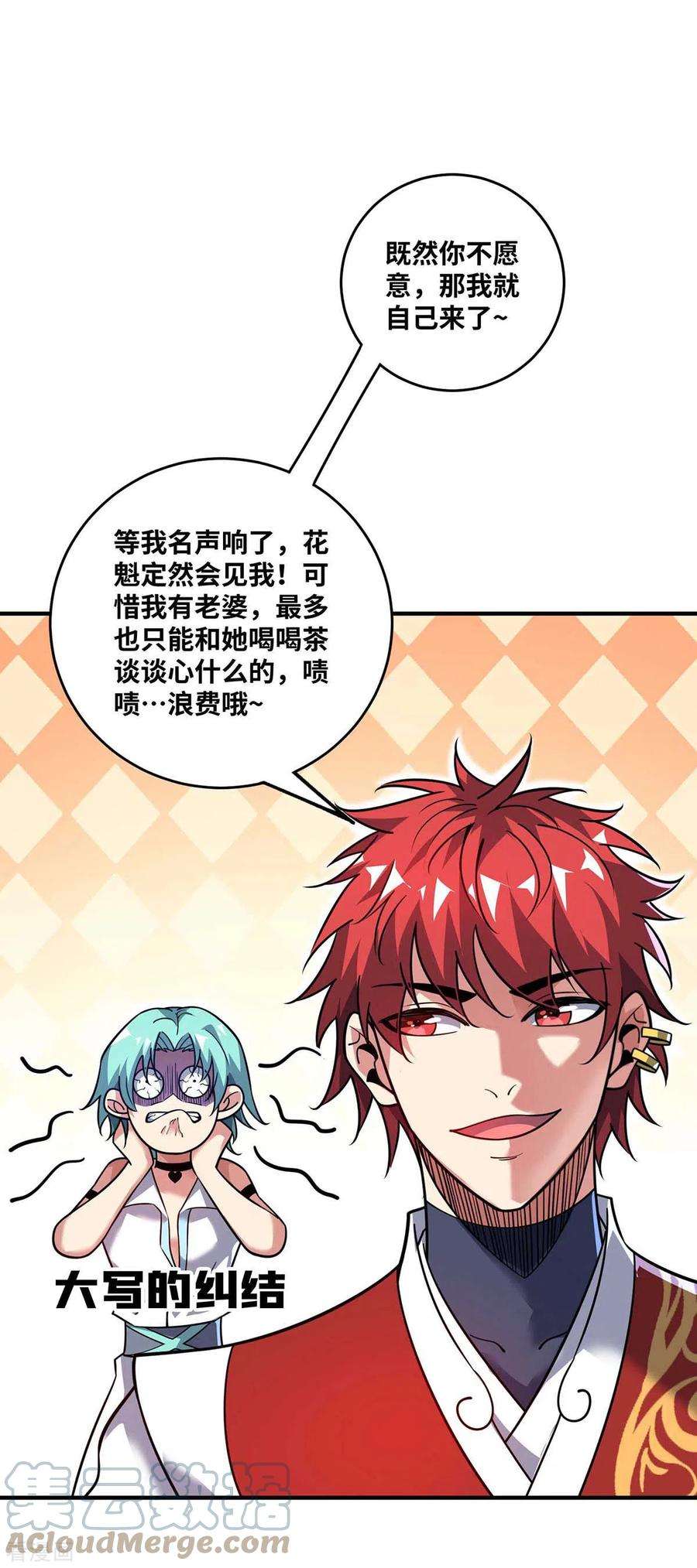 武映三千道159话 上钩了