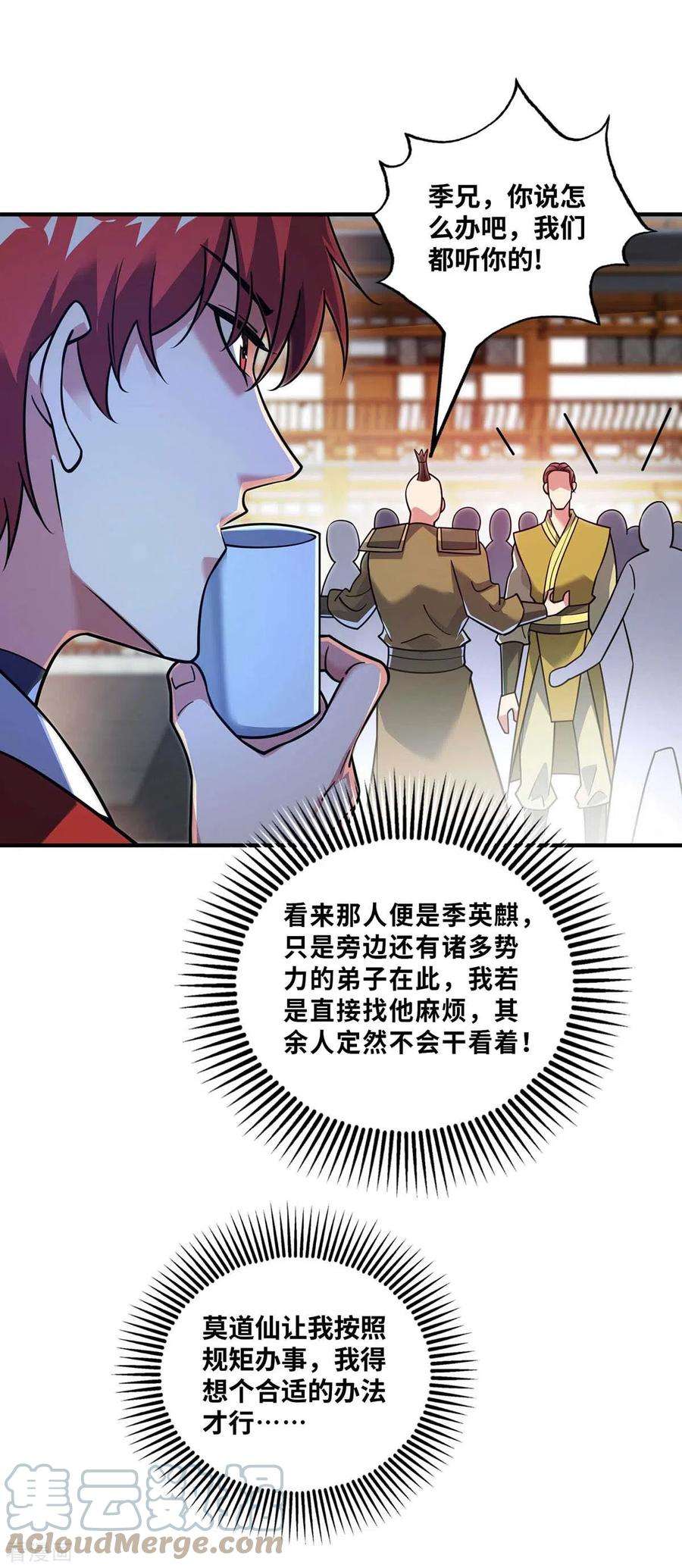 武映三千道159话 上钩了