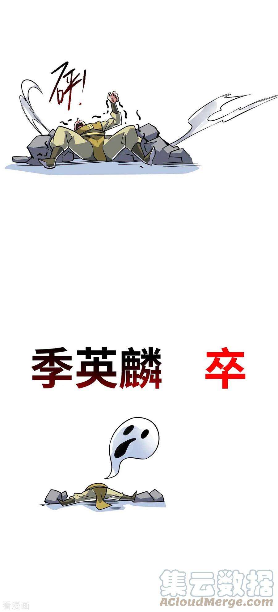 武映三千道161话 击杀季英麟