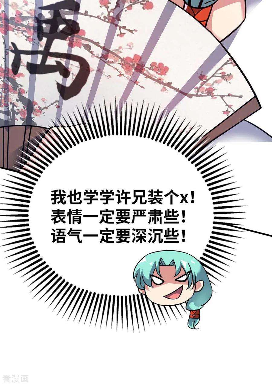 武映三千道162话 演戏