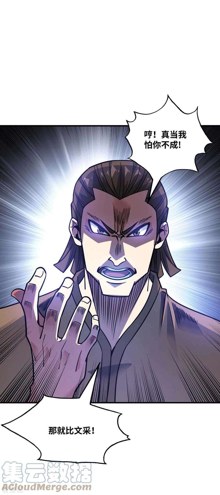 武映三千道162话 演戏