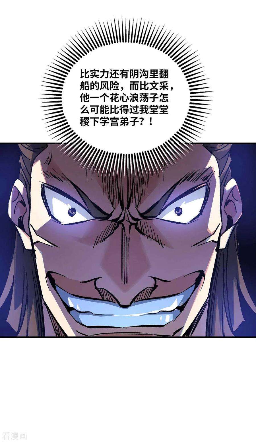 武映三千道162话 演戏