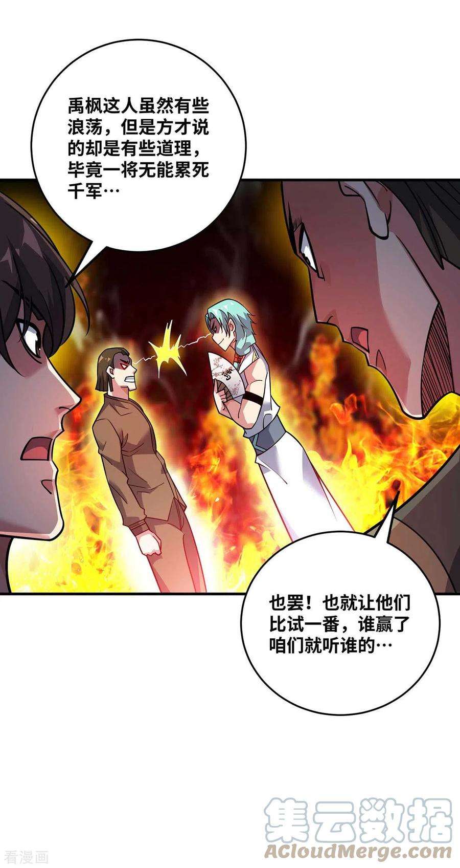 武映三千道162话 演戏