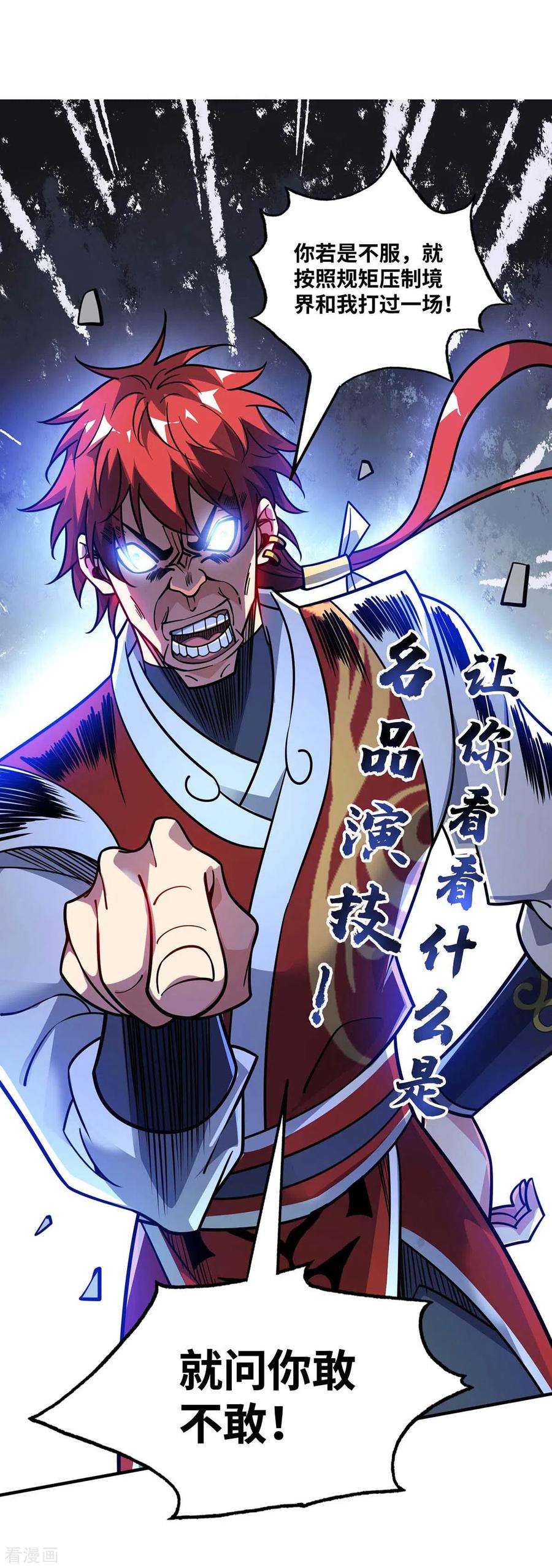 武映三千道162话 演戏