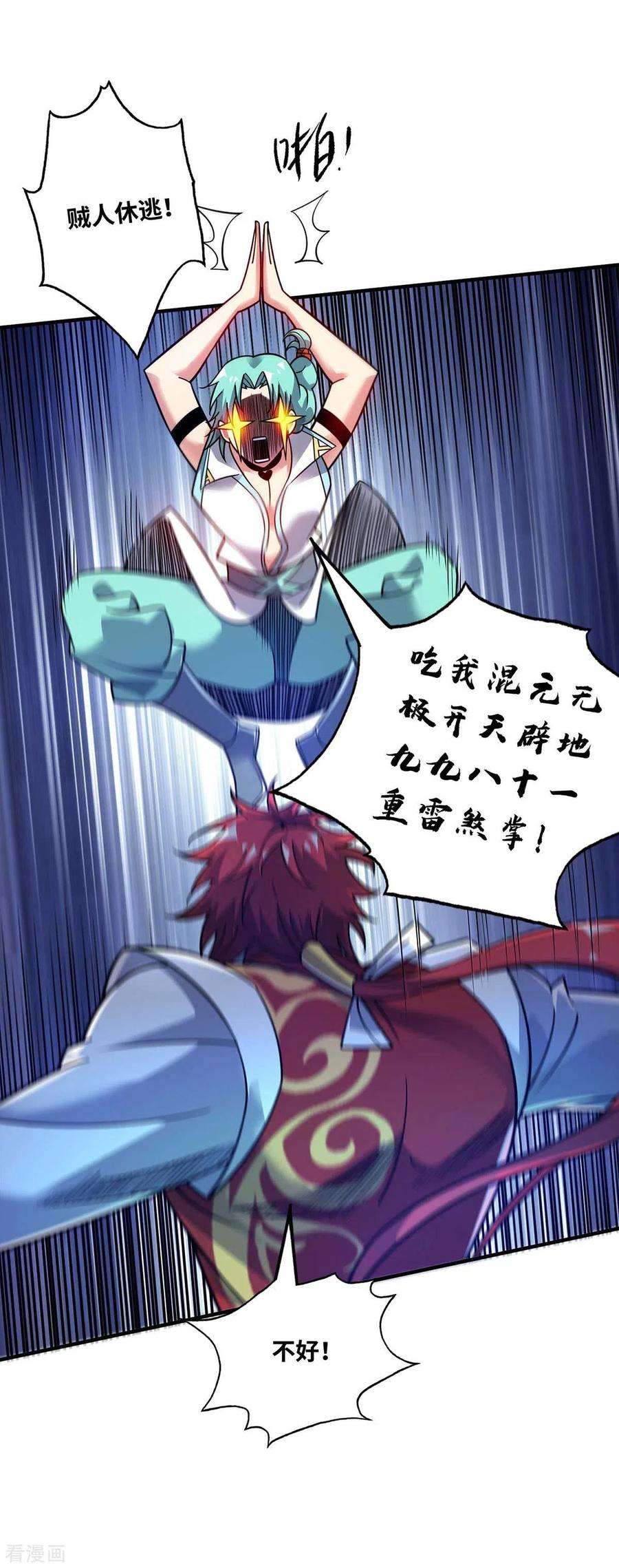 武映三千道163话 再遇黛夭夭