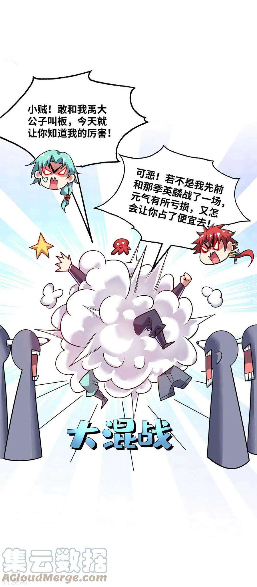武映三千道163话 再遇黛夭夭