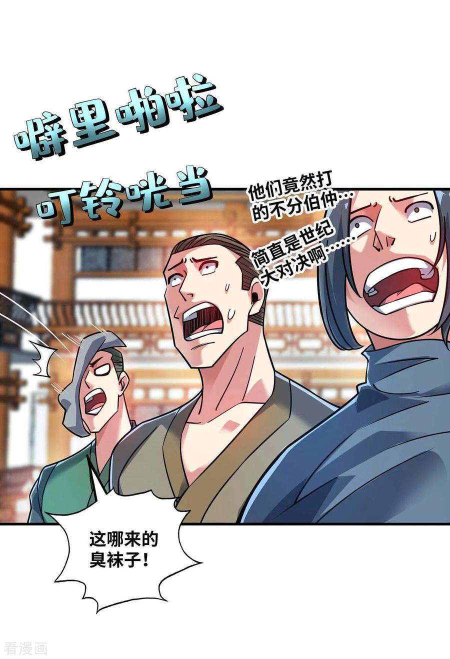 武映三千道163话 再遇黛夭夭
