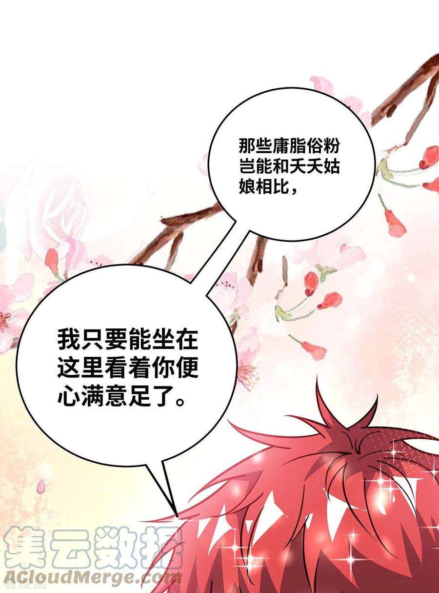 武映三千道163话 再遇黛夭夭