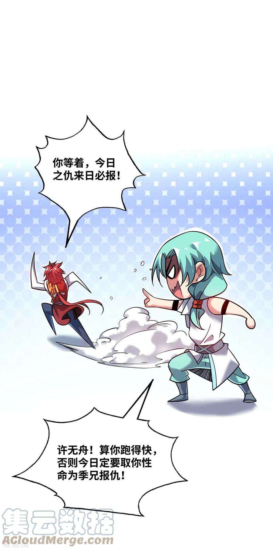 武映三千道163话 再遇黛夭夭