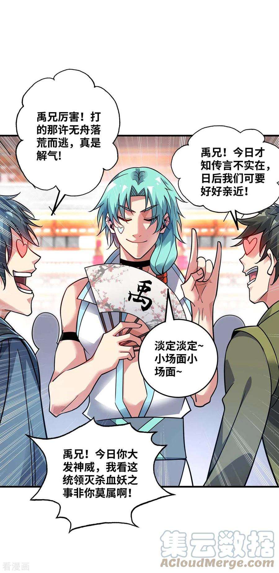 武映三千道163话 再遇黛夭夭